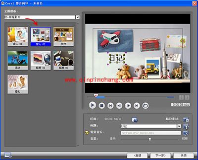 会声会影制作家庭影片教程