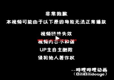 b站视频无法播放解决办法
