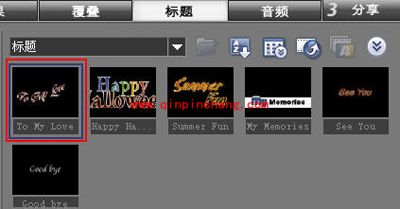 会声会影制作告白视频/爱情视频的图文教程