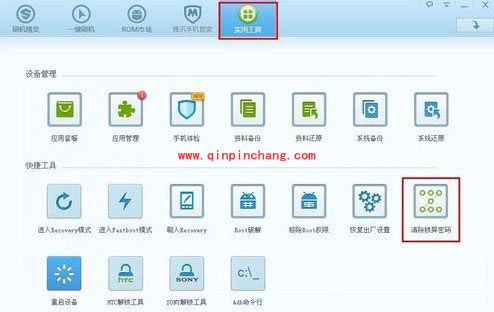忘记锁屏密码？手机锁屏图案破解教程