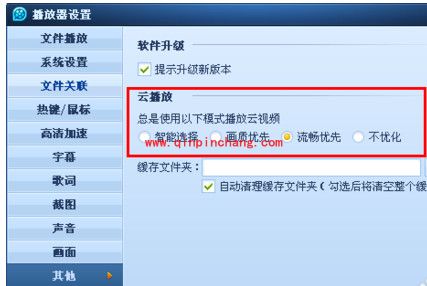 QQ影音云播放使用教程