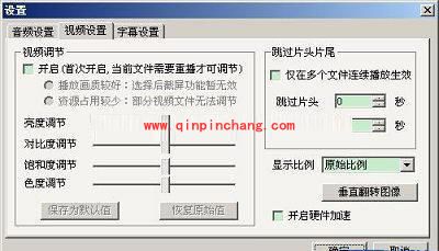 暴风影音的几个实用秘技