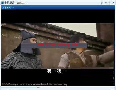 暴风影音的几个实用秘技