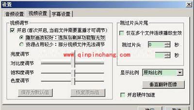 暴风影音的几个实用秘技