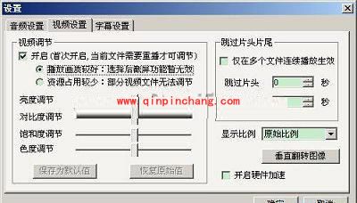 暴风影音的几个实用秘技