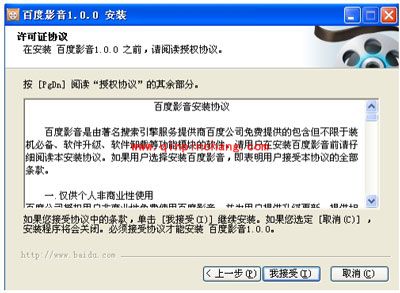 百度影音下载安装过程详解