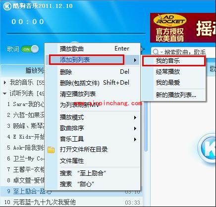 酷狗音乐将试听歌曲收藏到播放列表的妙招