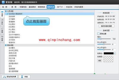 爱剪辑巧妙去字幕与电视台logo水印的技巧