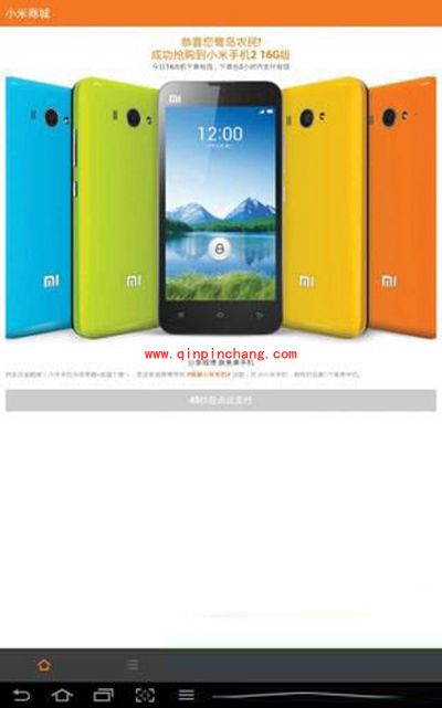 小米商城中抢红米的妙招