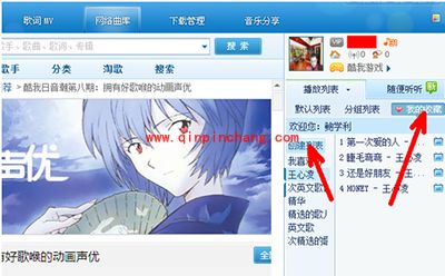酷我音乐里收藏的歌单怎么找到?