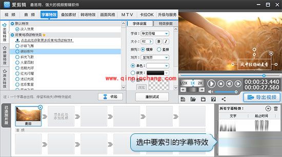 爱剪辑:视频添加字幕教程
