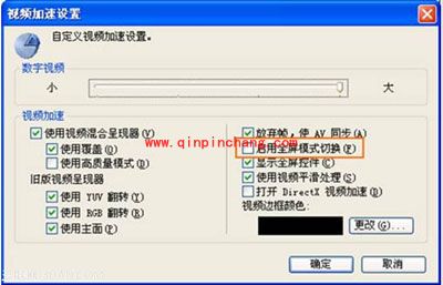 pptv网络电视全屏后黑屏的问题如何解决?