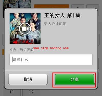 把视频分享到微信朋友圈的小妙招