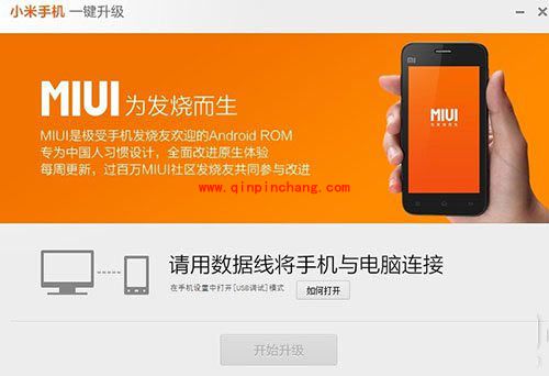 小米3手机与电脑连接的方法介绍