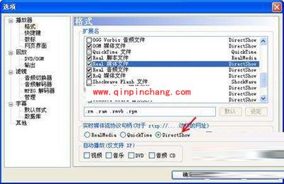 暴风影音中的几个有用设置
