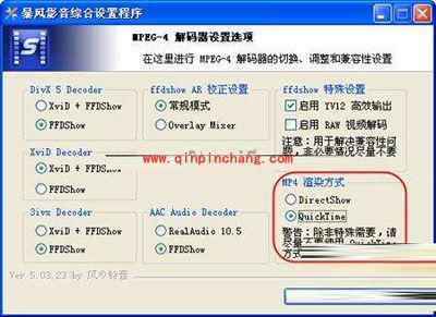 暴风影音中的几个有用设置