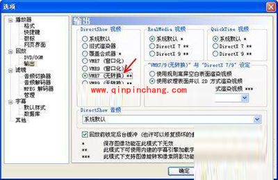 暴风影音中的几个有用设置