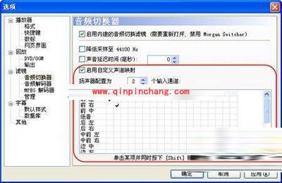 暴风影音中的几个有用设置