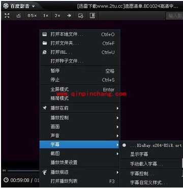 百度影音手动载入/添加字幕的教程