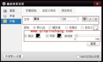 百度影音手动载入/添加字幕的教程