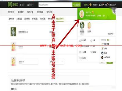 爱奇艺会员最多允许几个人使用?账号共享的方法