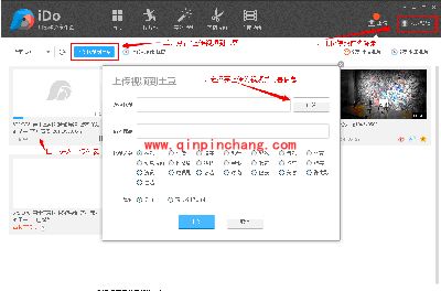 用优酷iDO上传视频并分享到第三方视频网站的方法