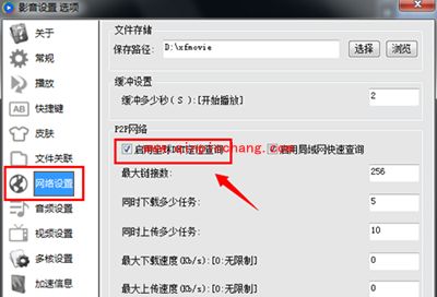 影音先锋下载慢解决办法