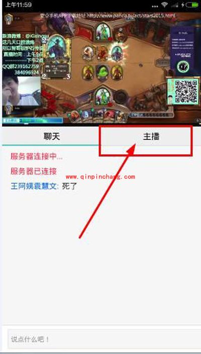 看到喜欢的主怎么关注?熊猫直播APP关注主播的方法