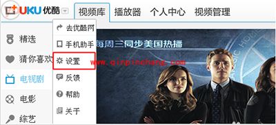 优酷怎么设置连播