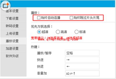 优酷怎么设置连播