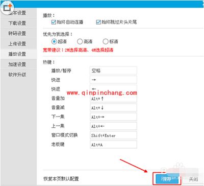 优酷怎么设置连播