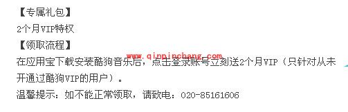 酷狗音乐如何免费获得2个月vip