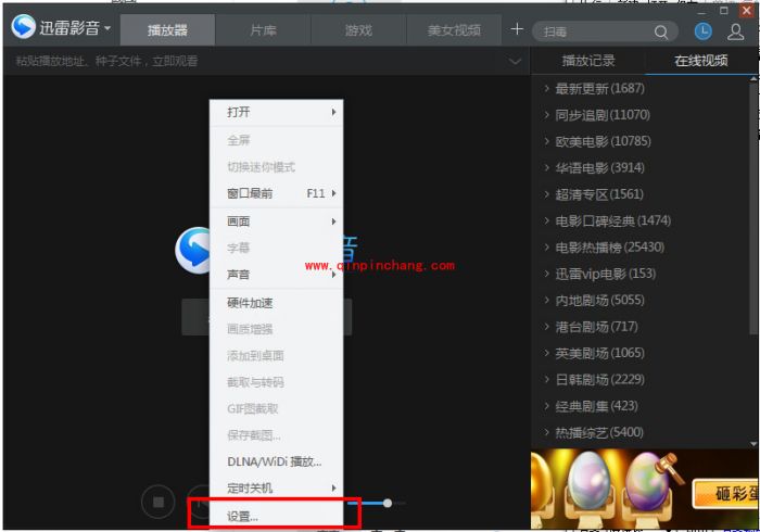 迅雷影音切换渲染模式的技巧