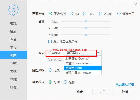 迅雷影音切换渲染模式的技巧