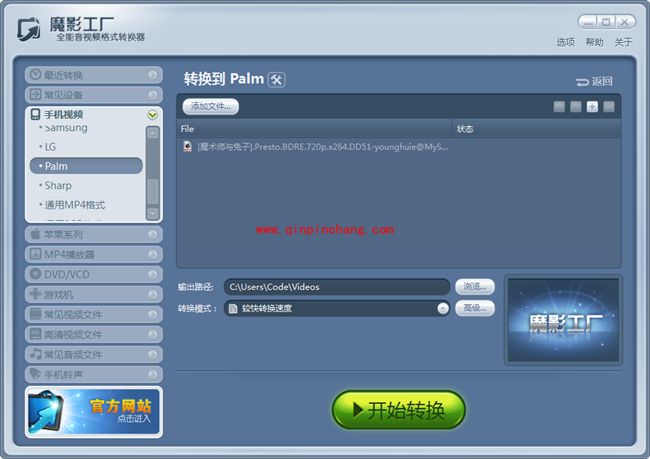 魔影工厂手机视频转换教程：Palm视频格式