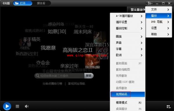 快播下载的视频怎么转码