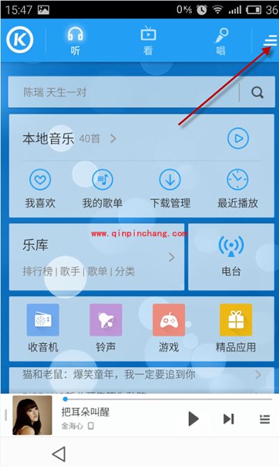 手机酷狗如何传歌到电脑