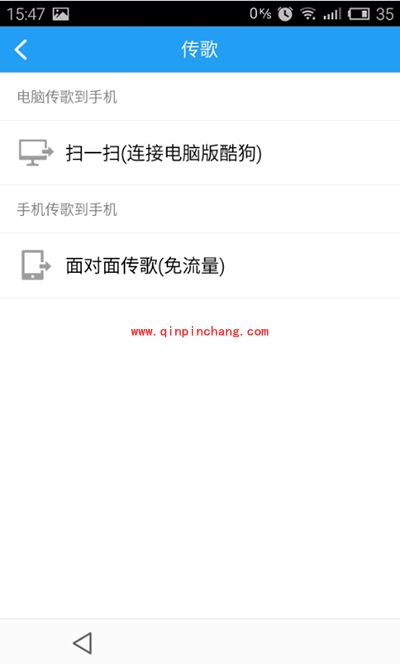 手机酷狗如何传歌到电脑