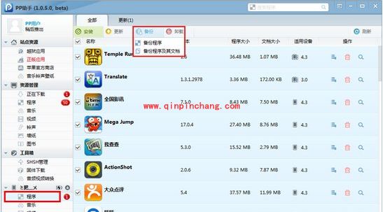 iOS7破###解备份资料教程：PP助手和iTunes备份
