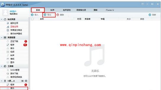 iOS7破###解备份资料教程：PP助手和iTunes备份