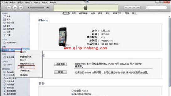iOS7破###解备份资料教程：PP助手和iTunes备份