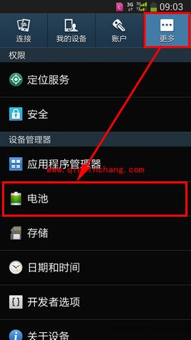 三星手机省电方法介绍
