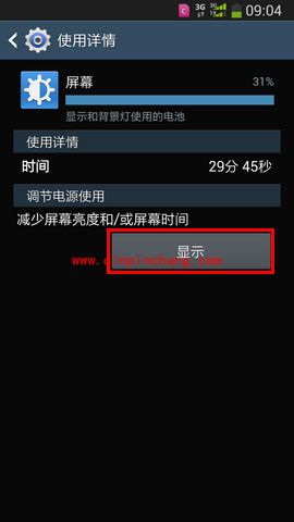 三星手机省电方法介绍