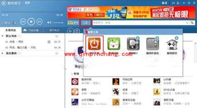 酷狗音乐定时关机的使用妙计