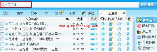 利用酷狗音乐查找广告歌曲的小奥妙