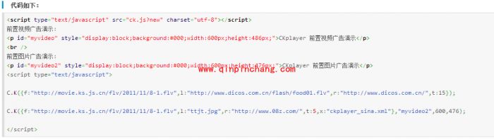 CKplayer前置广告调用示例
