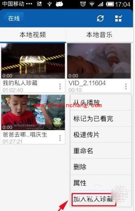 暴风影音：本地视频转入私人收藏的小技巧