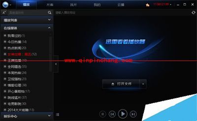 迅雷看看播放器在线点播磁力链接图文教程