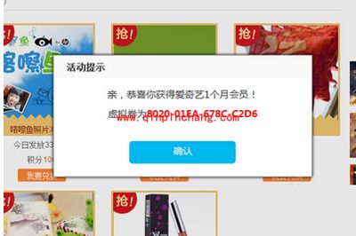 爱奇艺激活码免费获得的方法与使用方法