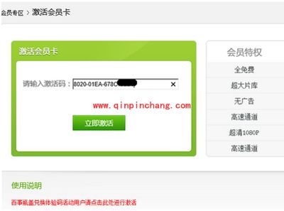 爱奇艺激活码免费获得的方法与使用方法
